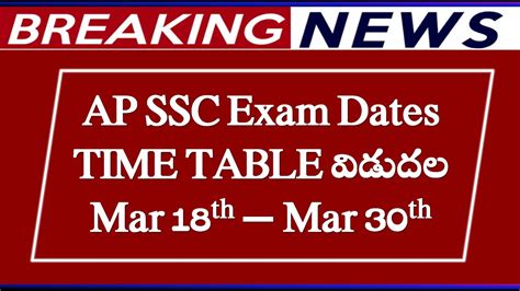 Ap 10th Class Exam Dates 2024 Ap Ssc Time Table 2024 విడుదల Mar 18th Mar 30th Youtube