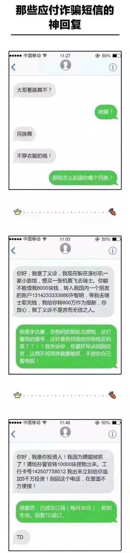 如果你收到了骗子的短信千万别删，你需要记住这8个“凡是”