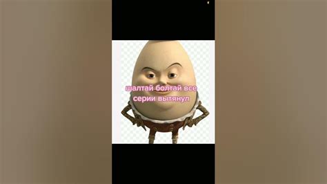 шалтай болтай всю серию вытянул🥵 #shorts #шрек #котвсапогах2 - YouTube