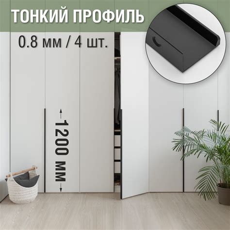 Ручка Профиль Для Шкафа – купить в интернет-магазине OZON по низкой цене