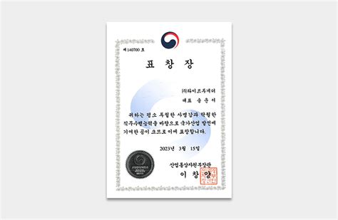 2023 산업통상자원부 장관 표창장 Lt Group