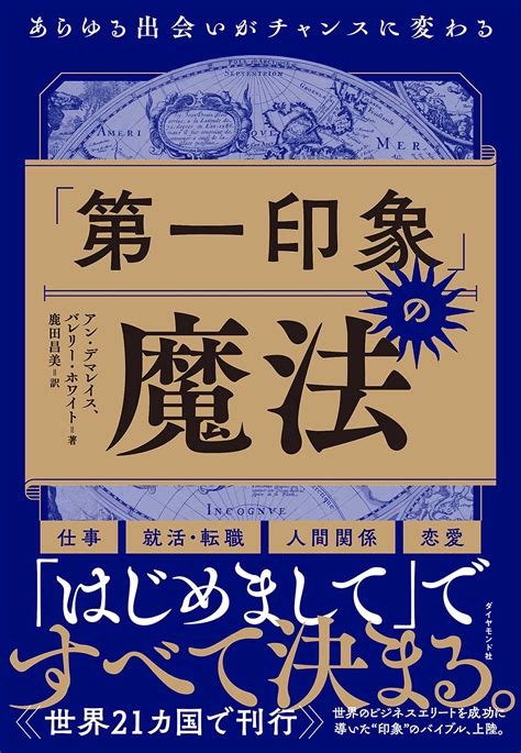 「感じが悪い人」が無意識におかしている失態・ワースト1 第一印象の魔法 ダイヤモンド・オンライン