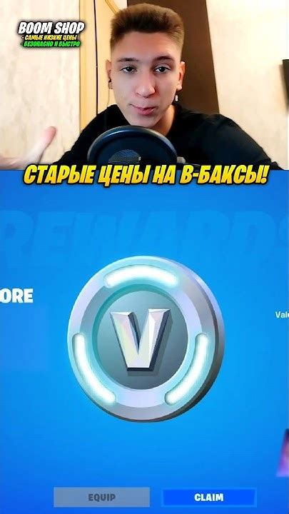 КАК КУПИТЬ В-БАКСЫ ПО *СТАРЫМ ЦЕНАМ* в Фортнайт? 😱 - YouTube