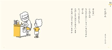 ＜こどもたち × ヨシタケシンスケ＞＝最強タッグで贈る、珠玉の一冊が誕生します！『一年一組 せんせいあのね こどものつぶやきセレクション』発売