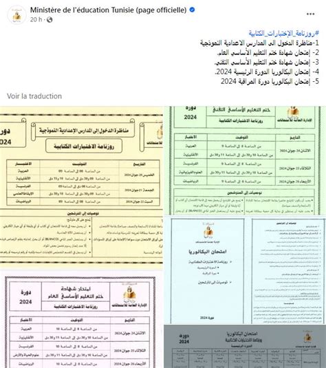 Tunisie Voici Le Calendrier Des Examens Nationaux D Tails Tunisie