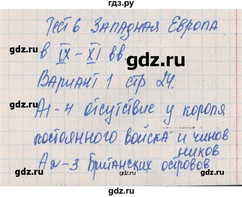 ГДЗ тест 6. вариант 1 история 6 класс контрольно-измерительные ...