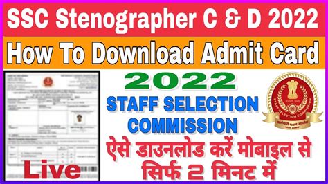 Ssc Stenographer C And D 2022 Admit Card Kaise Download Kare How To