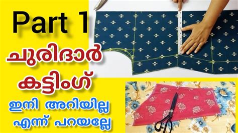 കർതത കടടഗ എളപപതതൽ ചയയ kurthi cutting for beginners