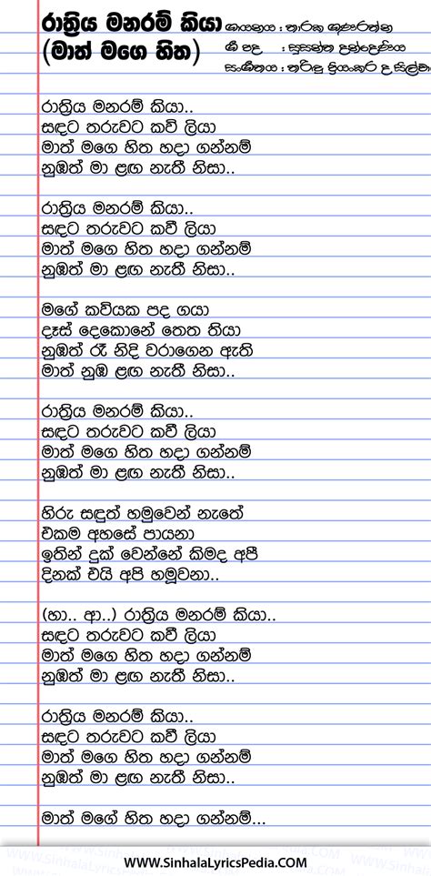 Rathriya Manaram Kiya Maath Mage Hitha Hadagannam Sinhala Lyricspedia