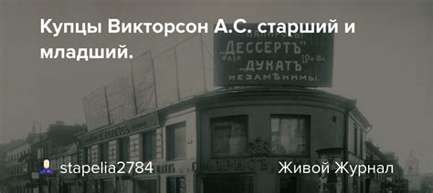 Купцы Викторсон А.С. старший и младший.: stapelia2784 — LiveJournal