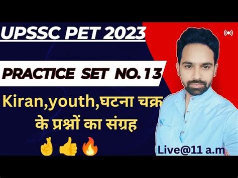 UPSSSC PET 2023 Practice Set 13 Up PET Model Paper Pet Mock Test Pet