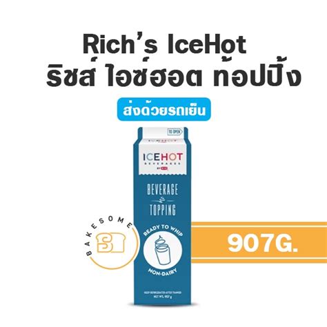 สงรถเยน Rich s IceHot Beverage Topping Ice Hot รชส ไอซฮอต 907G Shopee Thailand