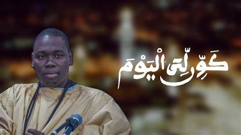 Khassida Kawin Liyal S M Diop Par Kour L Ht Rufisque Magal Touba