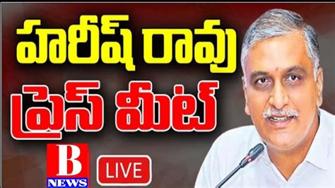 Live Former Minister Mla Harish Rao Press Meet Assembly Media