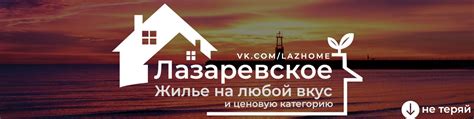 Лазаревское жилье | Снять жилье без посредников! 2025 | ВКонтакте