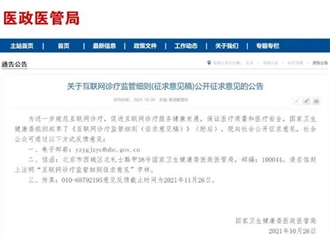 互联网诊疗监管细则出台 行业迎来“洗牌”？财富号东方财富网