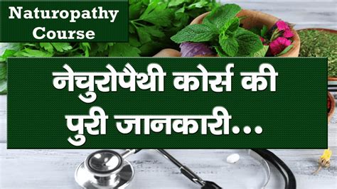 DNP Course Naturopathy Diploma Course Online Naturopathy Course In