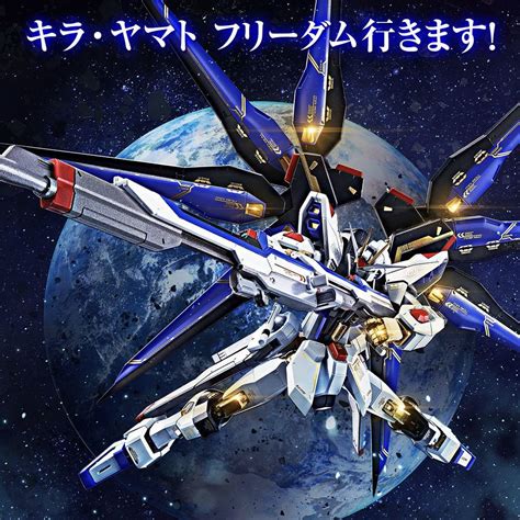 プレミアムバンダイ限定 METAL ROBOT魂 SIDE MS ストライクフリーダムガンダム 20th Anniversary Ver