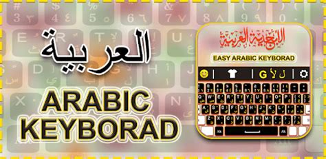 English Arabic Keyboard Le Clavier Arabe For Pc How To Install On