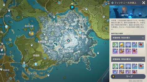 原神攻略水氷聖遺物秘境『フィンドニールの頂上』解放までの方法や、出現する敵の情報など ゲームサーチ