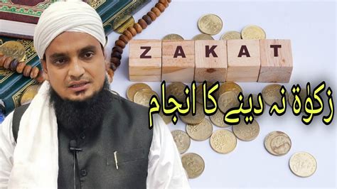 Zakat Na Dene Ka Anjam By Mufti Yousuf Sahab YouTube