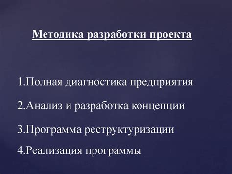 Методика разработки проекта - презентация онлайн