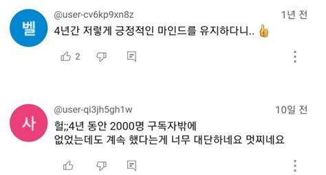 4년 동안 구독자 2천명 뿐이었던 듣보 유튜버 포텐 터짐 최신순 에펨코리아