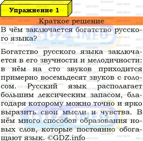 Номер №1 - ГДЗ по Русскому языку 6 класс: Ладыженская Т.А.