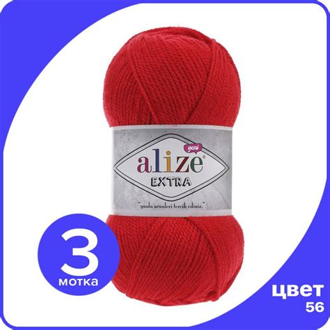 Пряжа Alize Extra 3 шт - 56 (Красный) - 100 гр х 220 м / Ализе Экстра ...