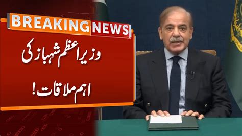 Pm Shehbaz Sharif Important Meeting Breaking News Gnn Youtube