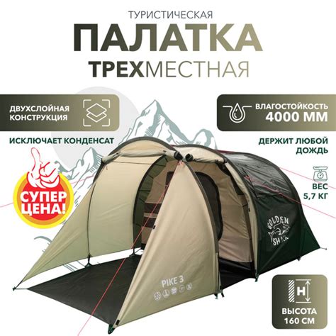 Вопросы и ответы о Кемпинговая палатка туристическая 3-х местная Golden ...