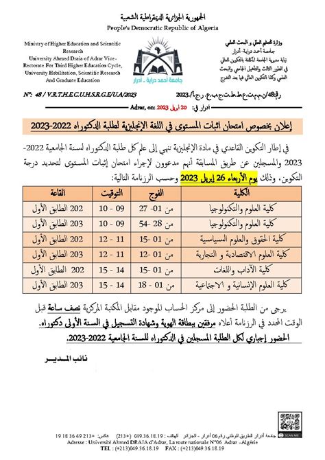 بخصوص امتحان اثبات المستوى في اللغة الانجليزية لطلبة الدكتوراة 2022