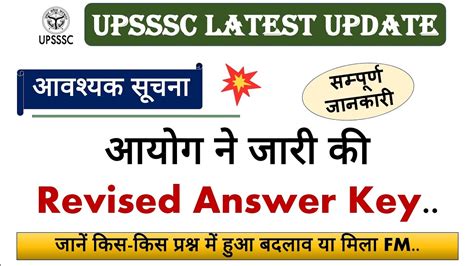 Vdo Re Exam Revised Answer Key Upsssc Latest News Today