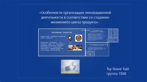 «Особенности организации инновационной деятельности в соотве by Nastya ...
