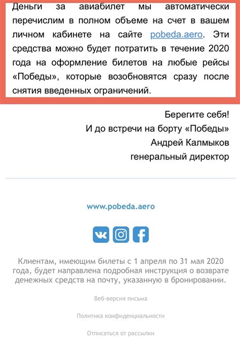 «Победа» возвращает деньги. Почти деньги... | Пикабу