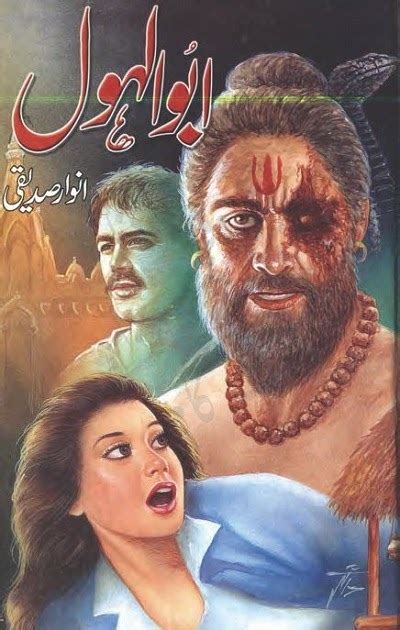 Abul Hol Novel By Anwar Siddiqui Free Pdf Downloadsfree Pdf Showroom