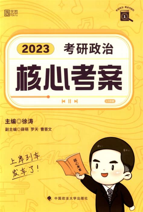 2023徐涛考研政治核心考案高清无水印电子版pdf 徐涛核心考案pdf 哔哩哔哩