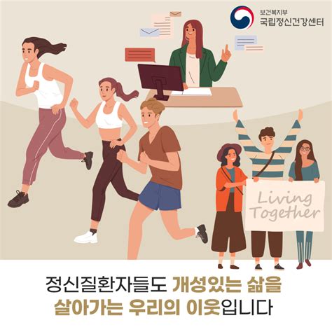 국가정신건강정보포털 인식개선정보 카드뉴스