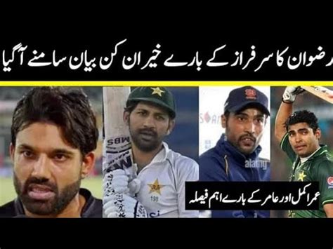 Umer Akmal Back In Squad Sarfraz Or Rizwan Youtube