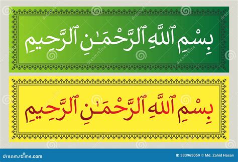 Bismillah Calligraphy Logo Vector Illustration