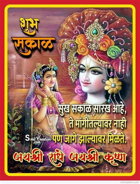 Shubh Sakal Radha Krishna Images शुभ सकाळ राधाकृष्ण इमेजेस