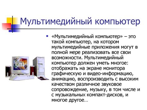 Средства мультимедиа - презентация онлайн