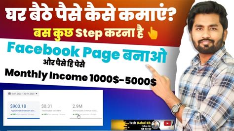 Facebook Se Paise Kaise Kamaye Facebook Profile Se Paise Kaise Kamaye