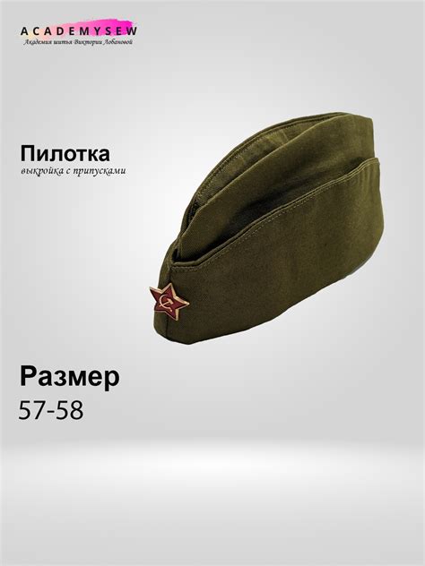 Выкройка пилотки для ребенка и взрослого на разные размеры от Academysew