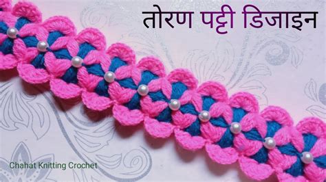 Super Toran Patti Design L How To Make Crochet Toran Patti Design L