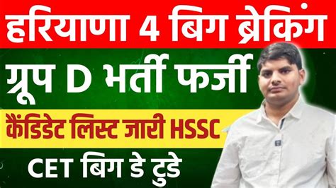 Hssc Cet Group D Bharti Big Breaking