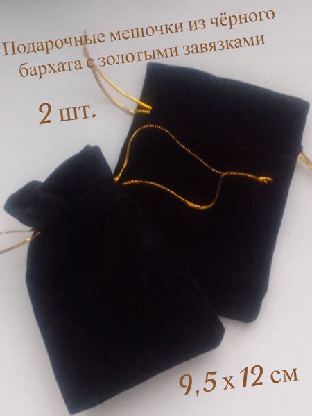 Мешочки бархатные для подарков, для бижутерии, 2 штуки - купить по ...