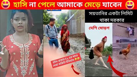 হাসি না পেলে আমাকে মেড়ে যাবেন Funny Video Osthir Bangali Funny Fact