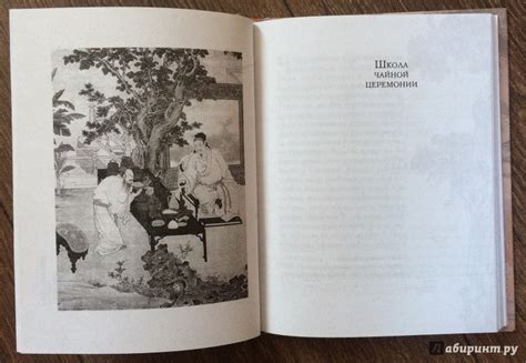 Книга: Чайная церемония в Японии - Какудзо Окакура. Купить книгу ...