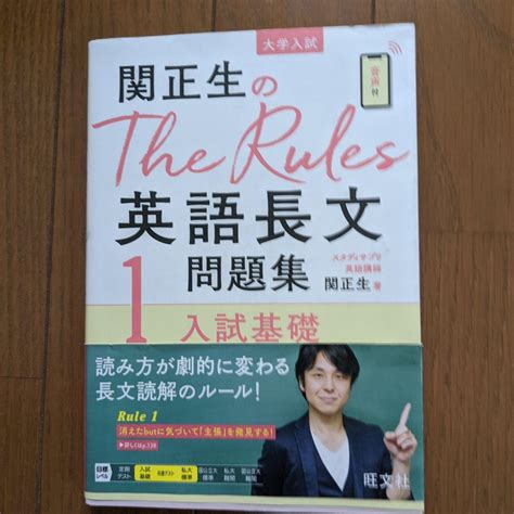 関正生のthe Rules英語長文問題集1入試基礎 メルカリ